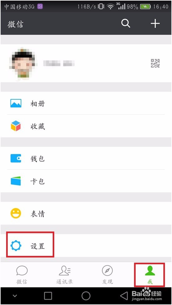 怎样“删除”微信朋友圈