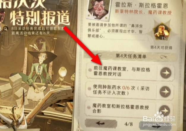 哈利波特魔法觉醒特别报道与斯格拉霍恩教授对话