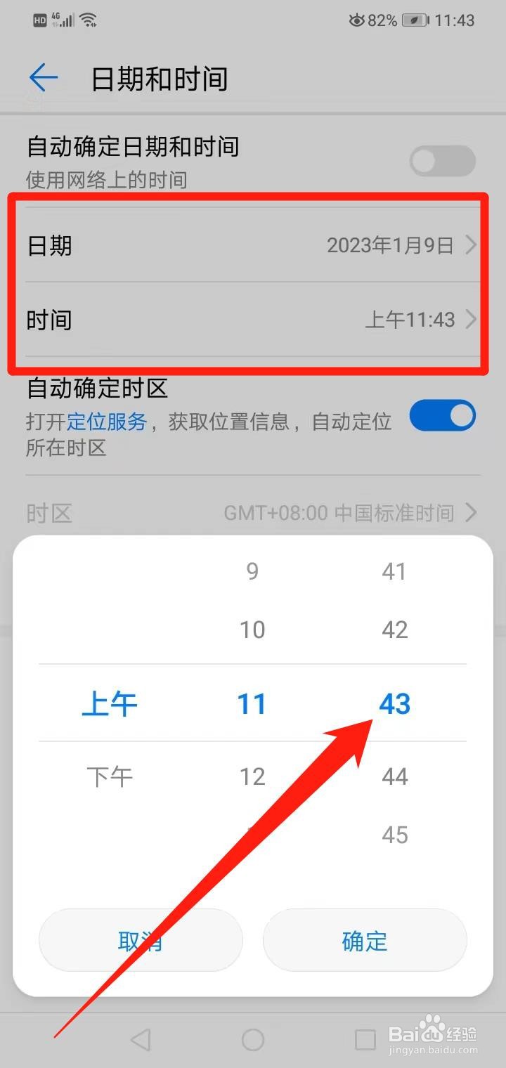 华为手机如何调时间