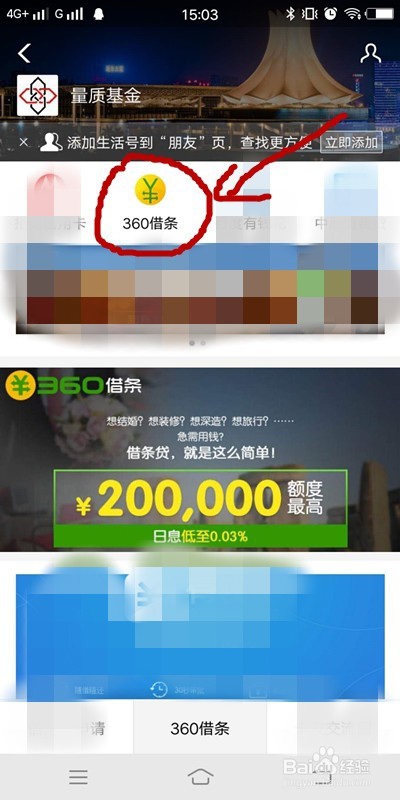 手机上申请360借条可以吗？怎么申请？