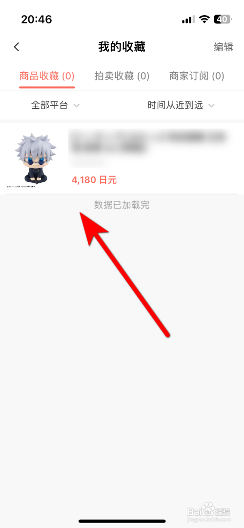 任你购GO怎样查看我的收藏列表