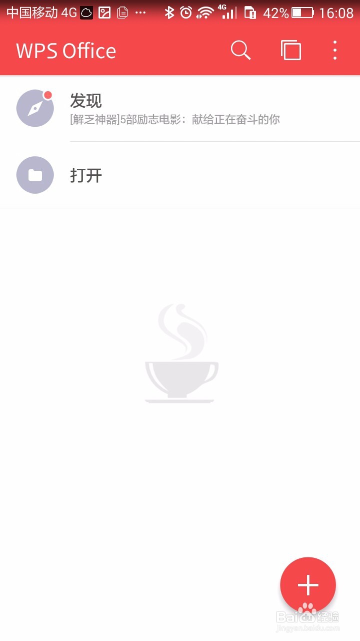 把平板或手机变成办公用电脑