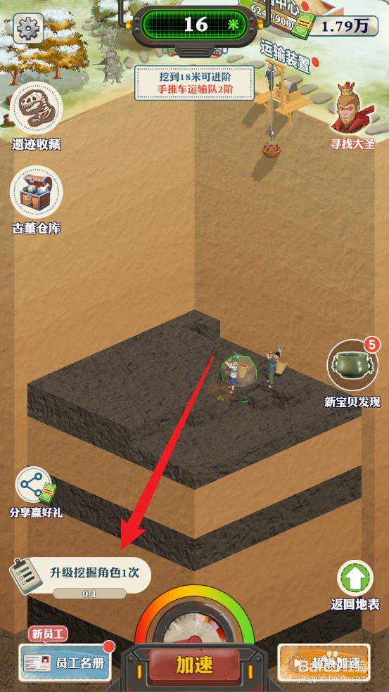 王铲铲的致富之路如何升级挖掘角色1次