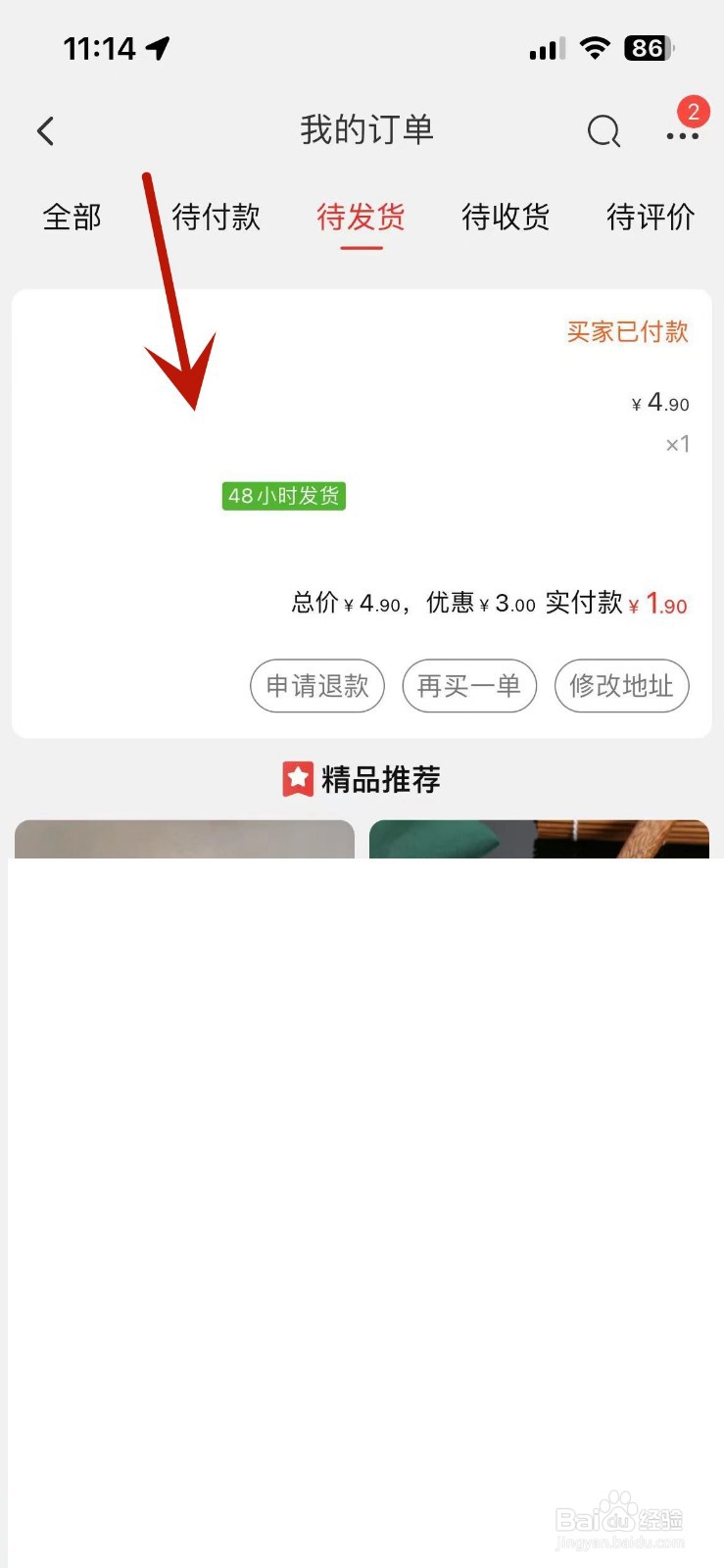 淘特如何进行催发货