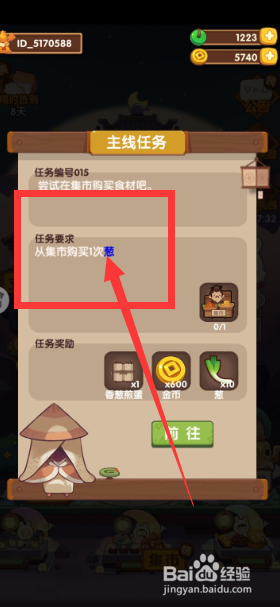 爆炒江湖手游从集市购买1次葱任务怎么完成