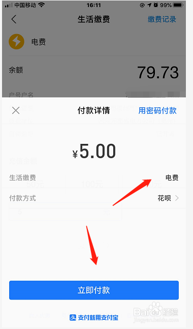 怎么利用支付宝查询自家电费余额