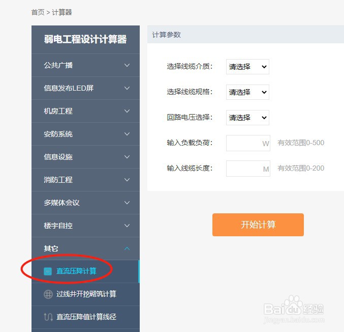 如何使用河姆渡的直流压降计算