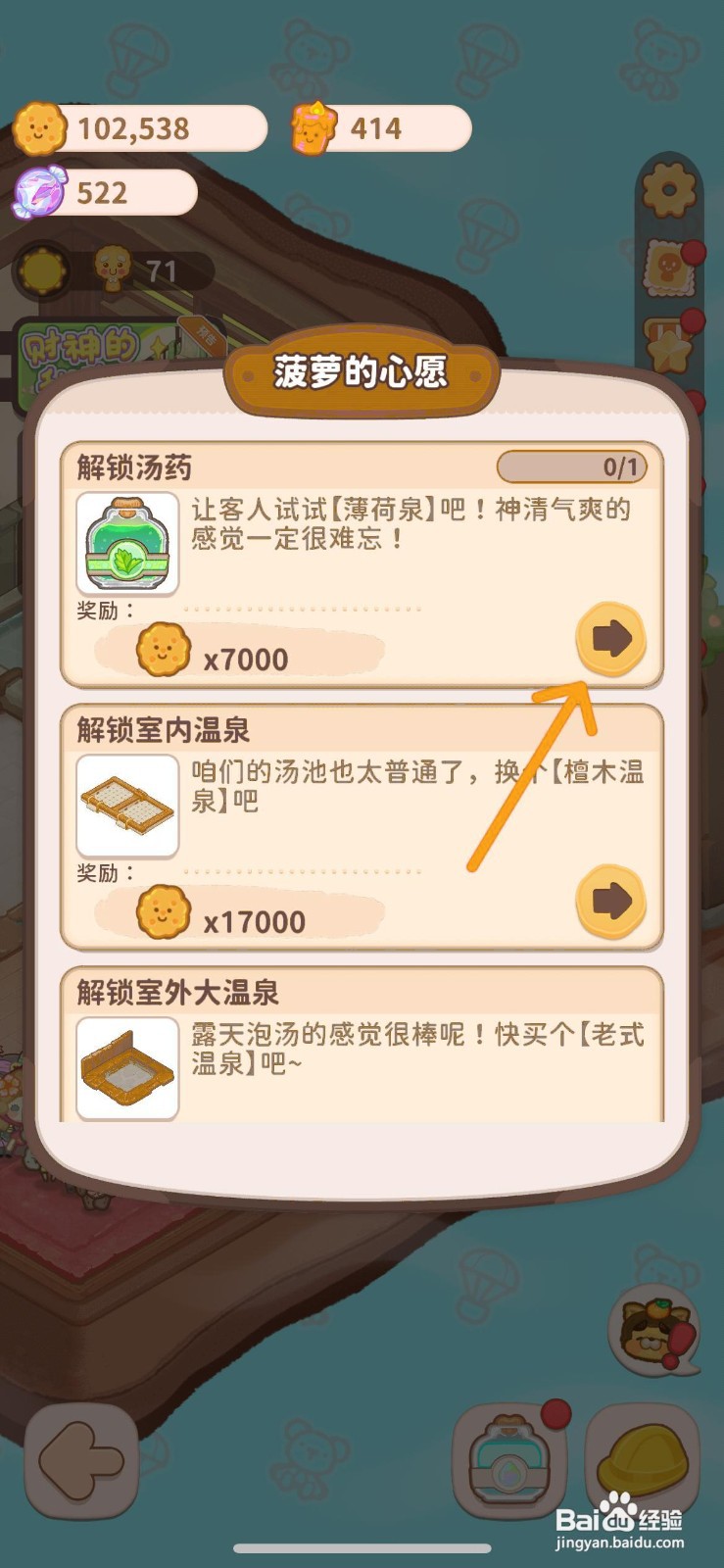 乌冬的旅店怎么给室内温泉解锁薄荷泉