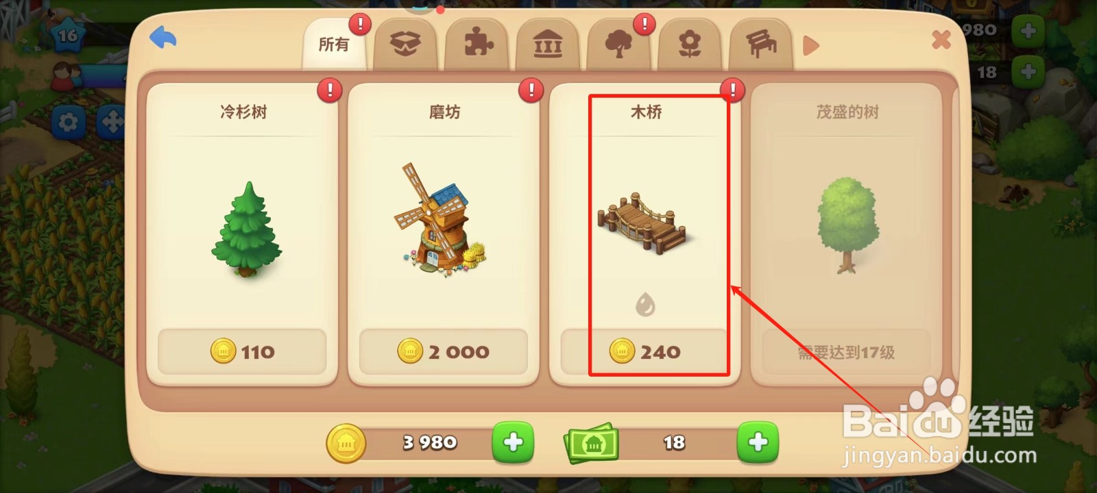 梦想城镇中怎样建造木桥