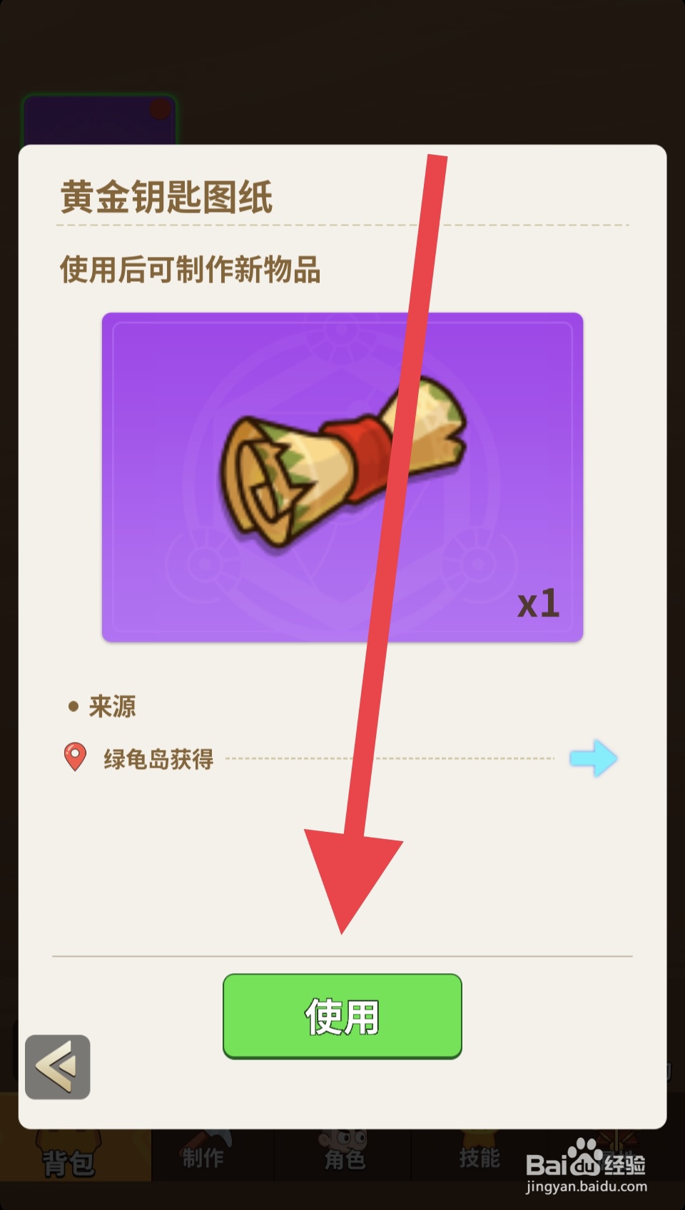 史小坑的花前月下黄金钥匙怎么制作