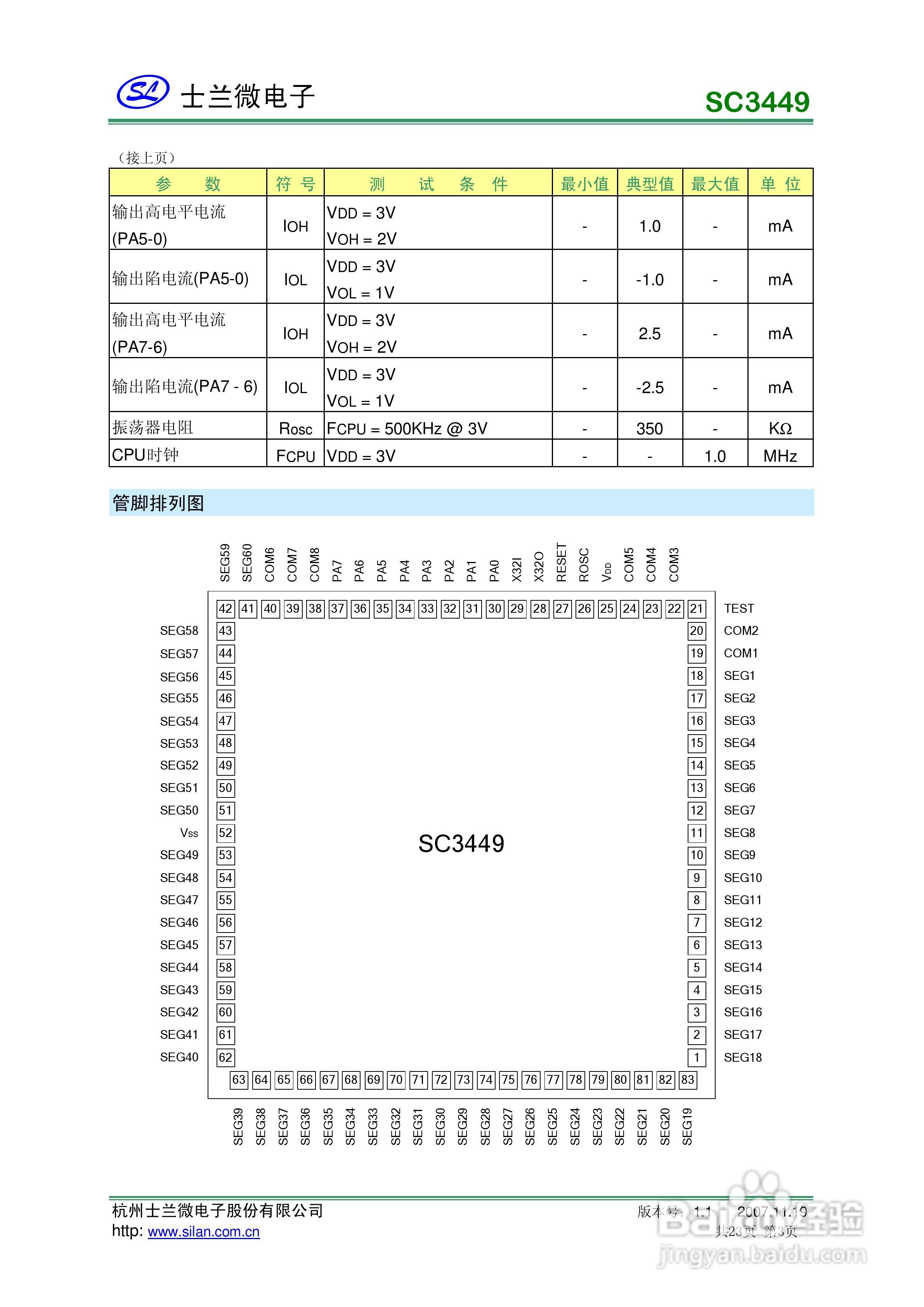 杭州士兰微电子SC3449十位双排显示可编程计算器芯片说:[1]-百度经验