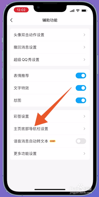 qq的频道怎么关掉