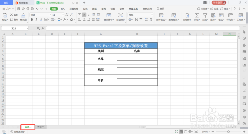 WPS Excel设置下拉菜单/列表,自定义内容填充