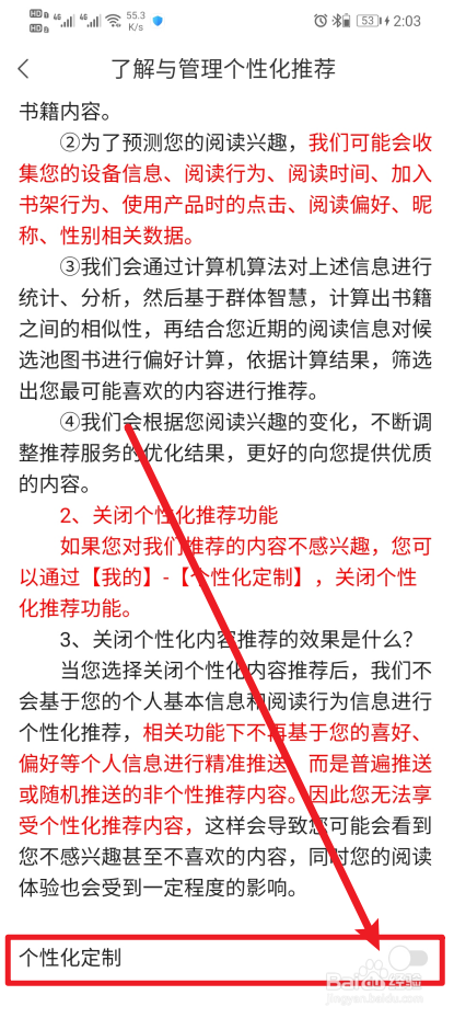 《月鼠小说》App怎么开启个性化定制