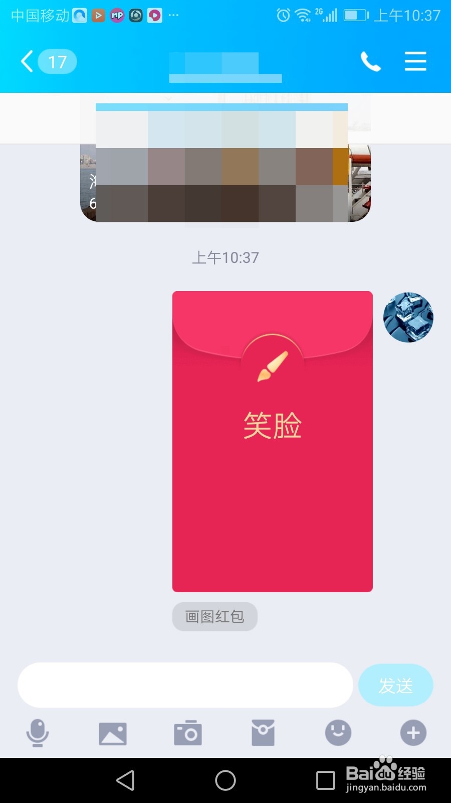 <b>qq画图红包怎么发</b>