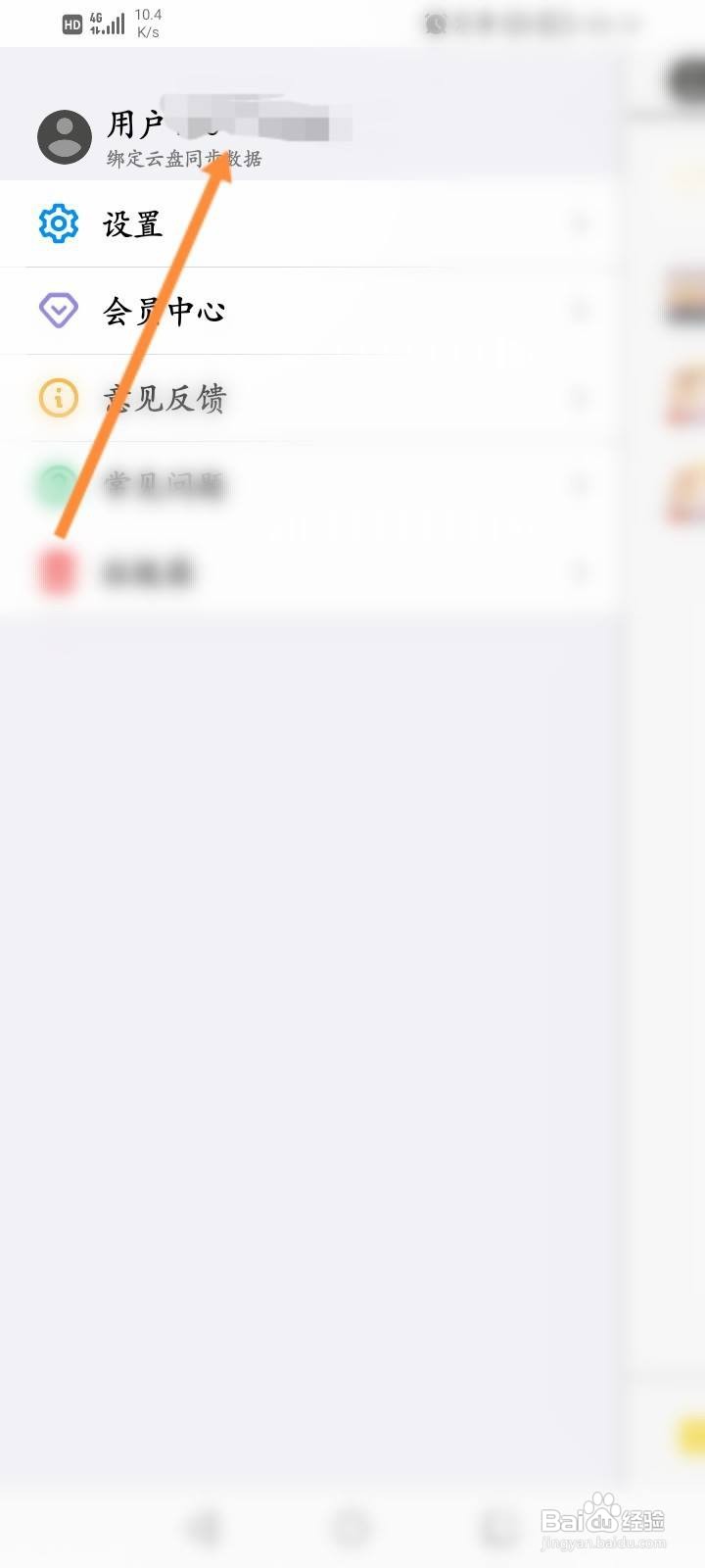 云记软件怎么退出登录