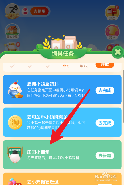 蚂蚁庄园题目为什么有人吃香蕉能润肠