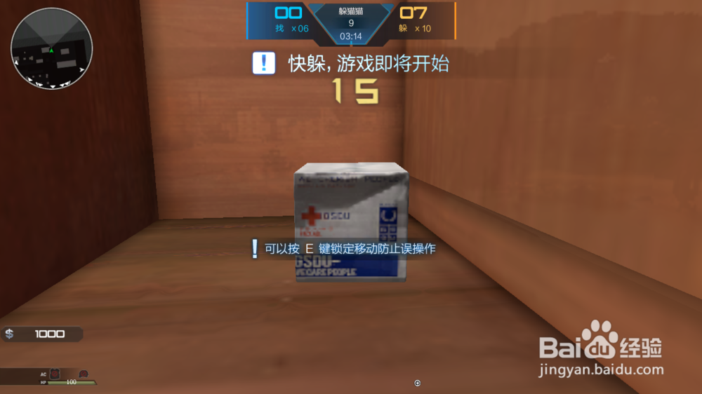 逆战躲猫猫模式怎么玩？