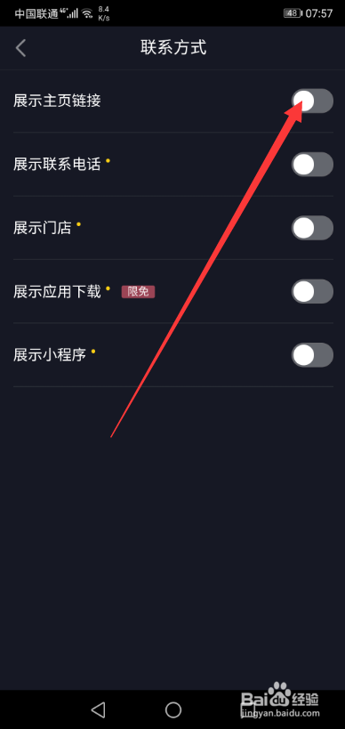 抖音企业认证成功之后怎么添加链接