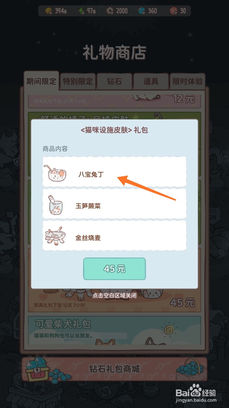 猫咪和汤中如何查看八宝兔丁