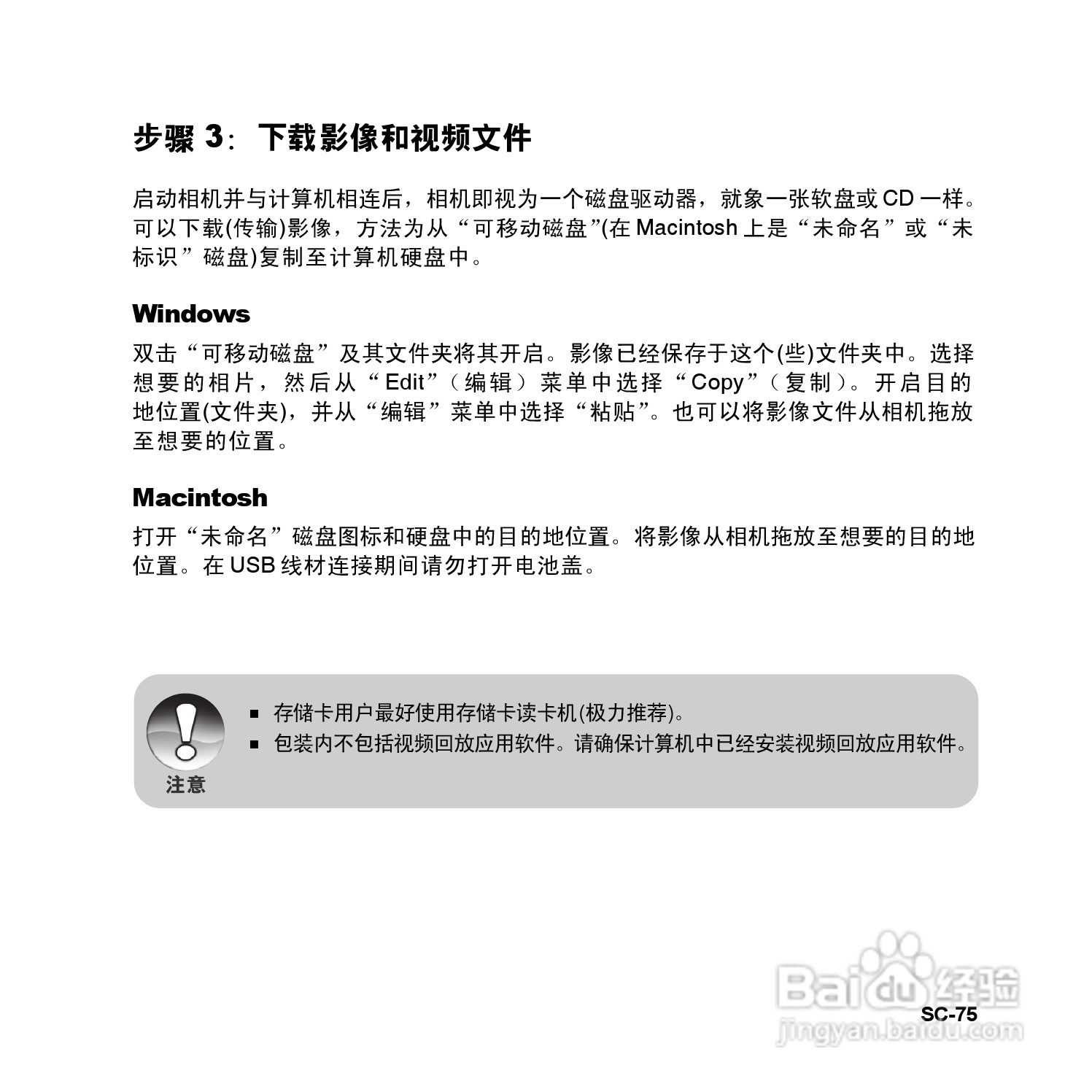 拍得丽SL-83型数码相机使用说明书:[8]