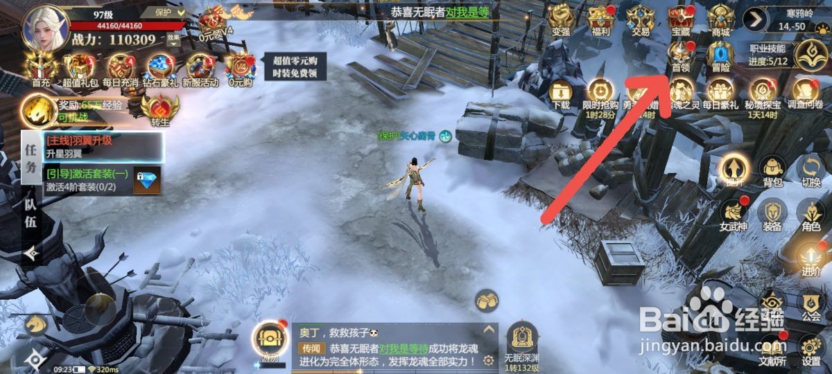 神火大陆怎么击败狂暴冰熊领取首领奖励