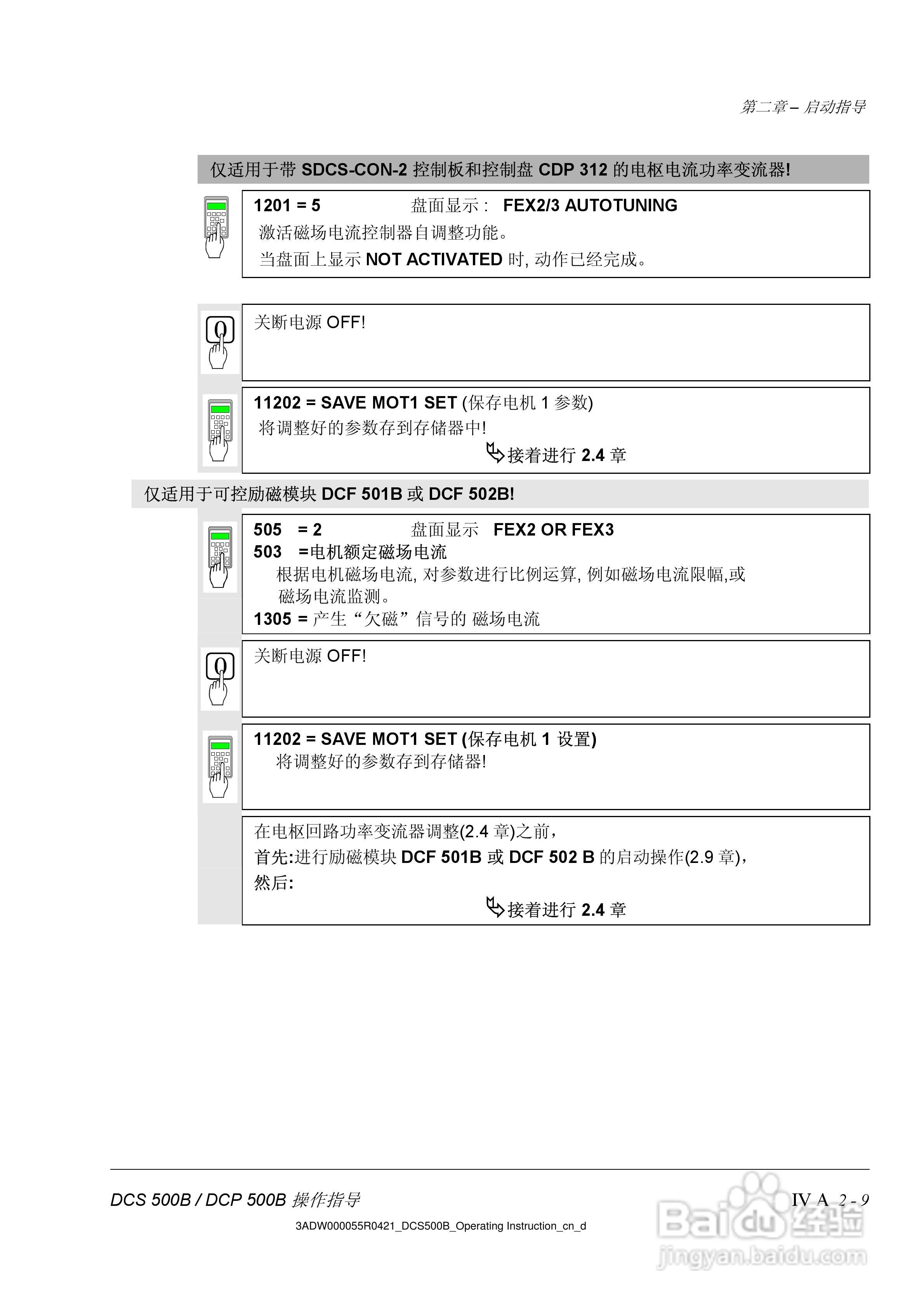 ABB DCS500B/DCF500B/DCP500B直流变流器操作说明书:[3]