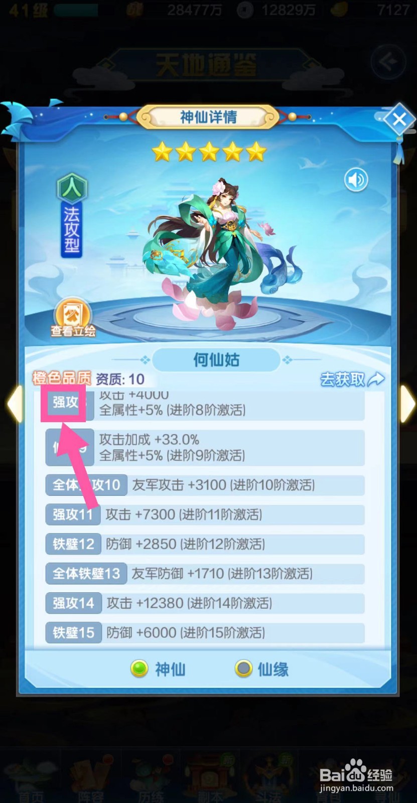 道友请留步怎么查看何仙姑的强攻