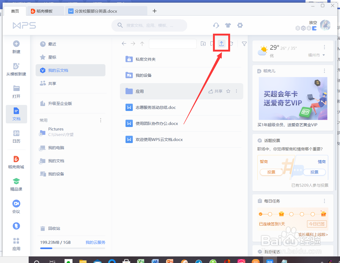 wps如何新建与上传文件夹