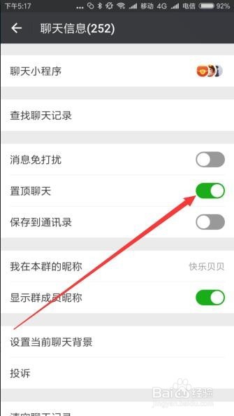 新版微信怎么置顶聊天 微信聊天置顶如何设置