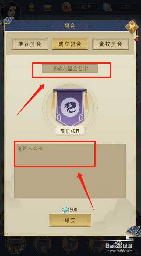 千秋辞游戏如何创建盟会