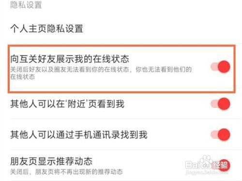 网易云音乐怎么隐身