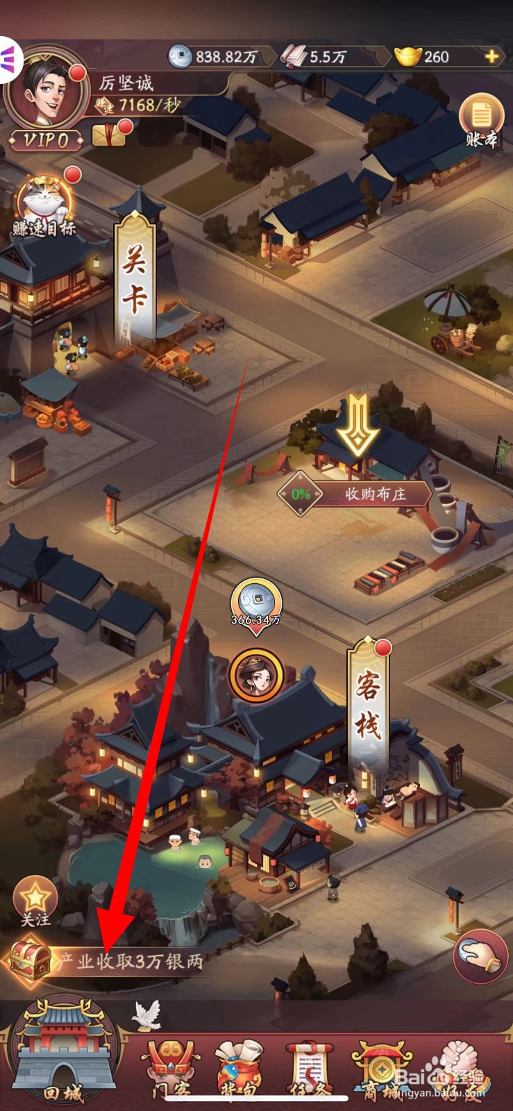 我是大东家如何产业收取3万银两