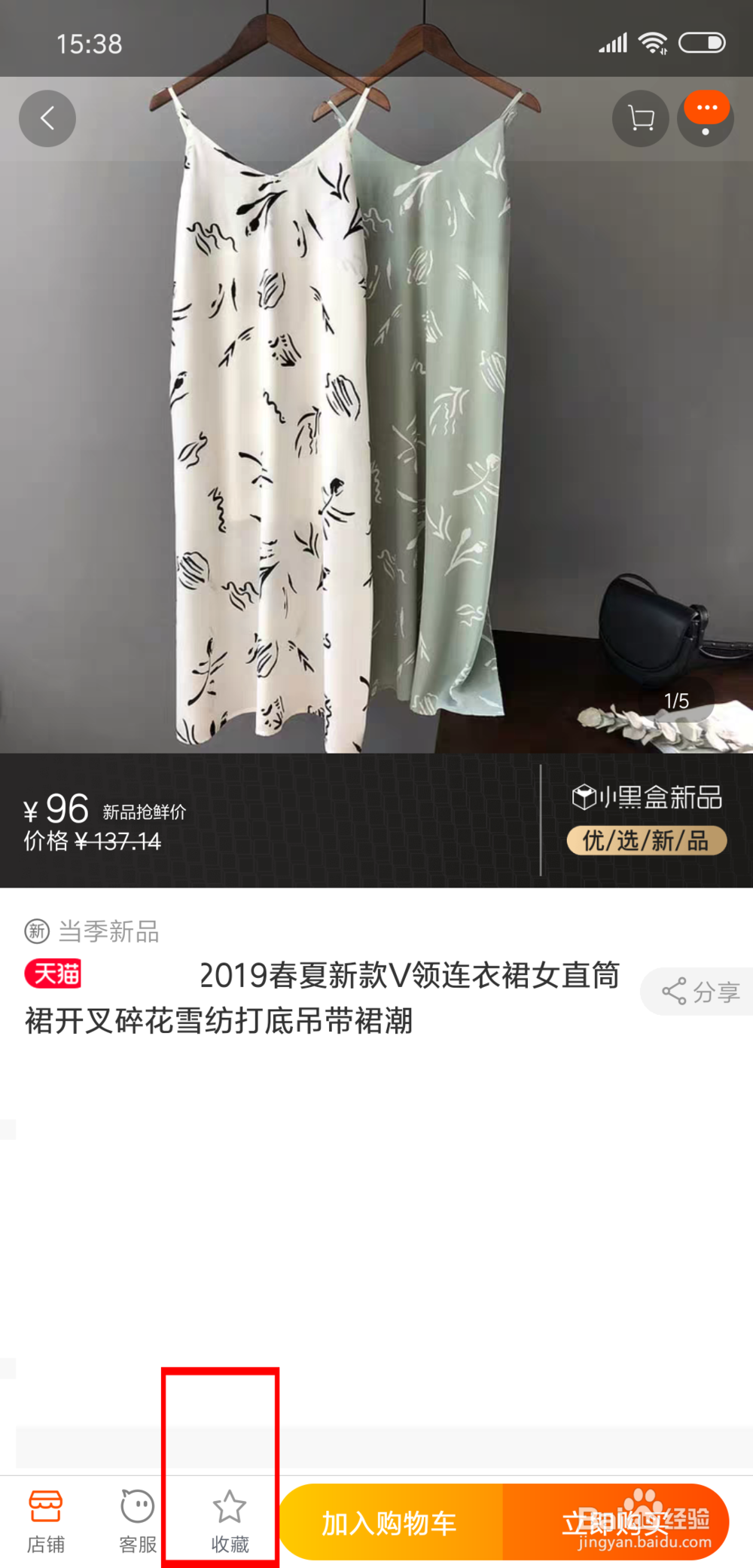 手机淘宝怎么收藏店铺