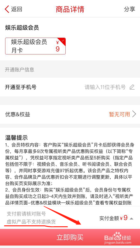 怎么用中信银行9元享看开通娱乐超级会员