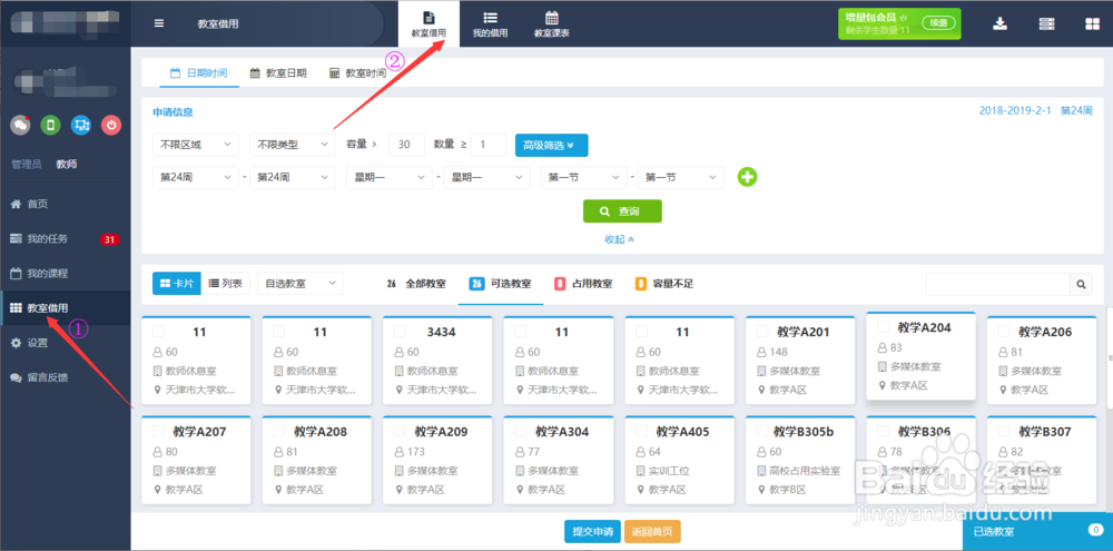 如何通过授权解决教务统筹管理问题