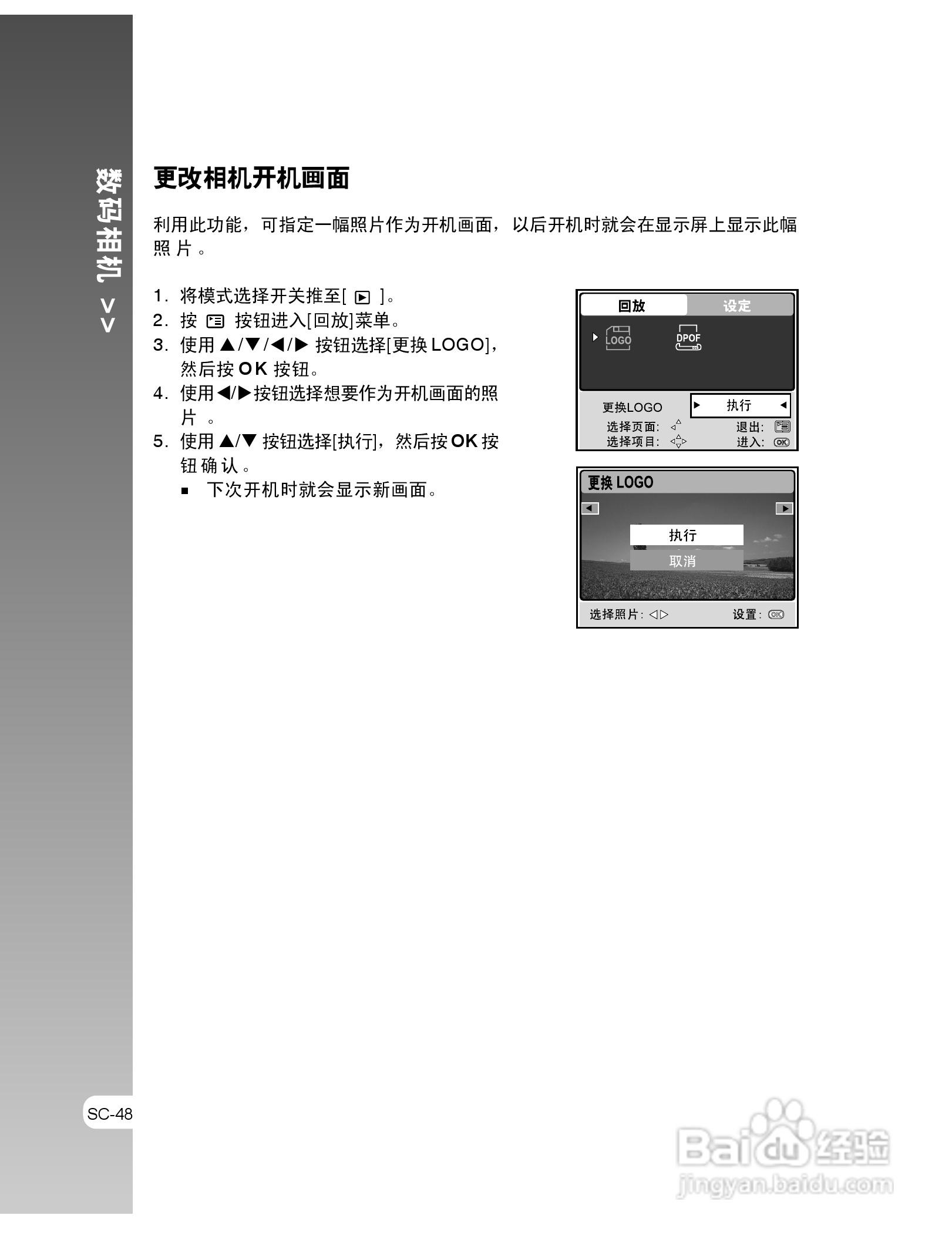 拍得丽IQ DIGITAL 53s型数码相机使用说明书:[5]