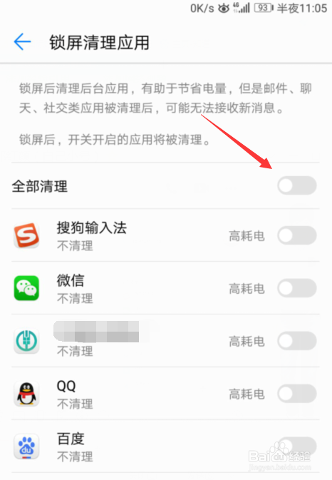 手机怎么设置锁屏清理应用功能