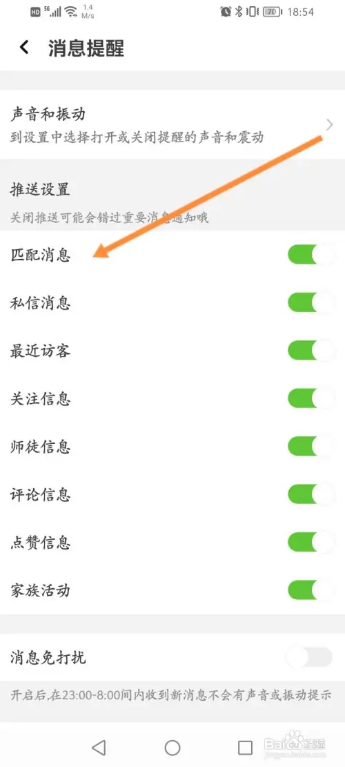 虚拟恋人如何关闭匹配消息提醒功能
