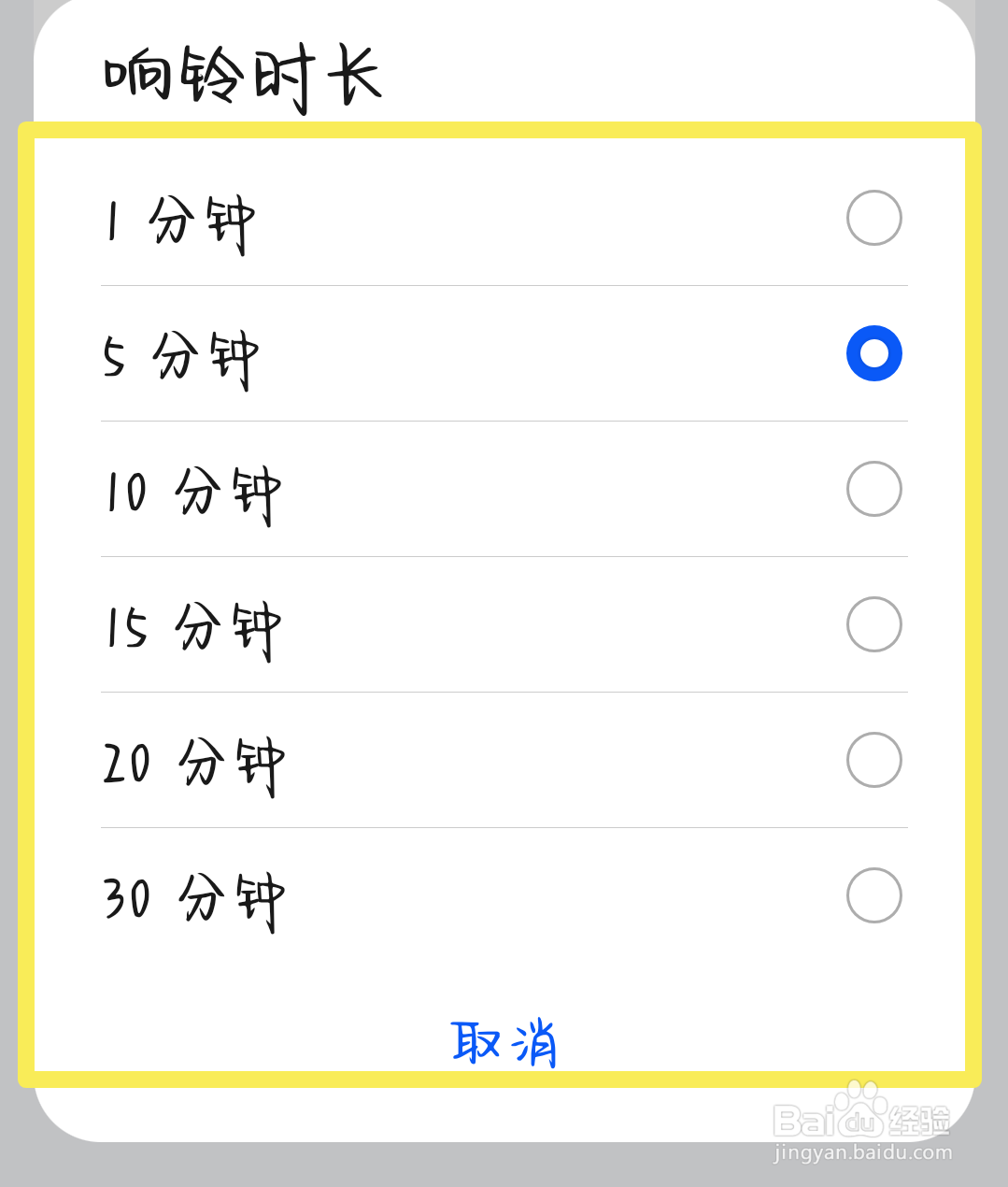 华为手机闹钟怎么修改响铃时长？