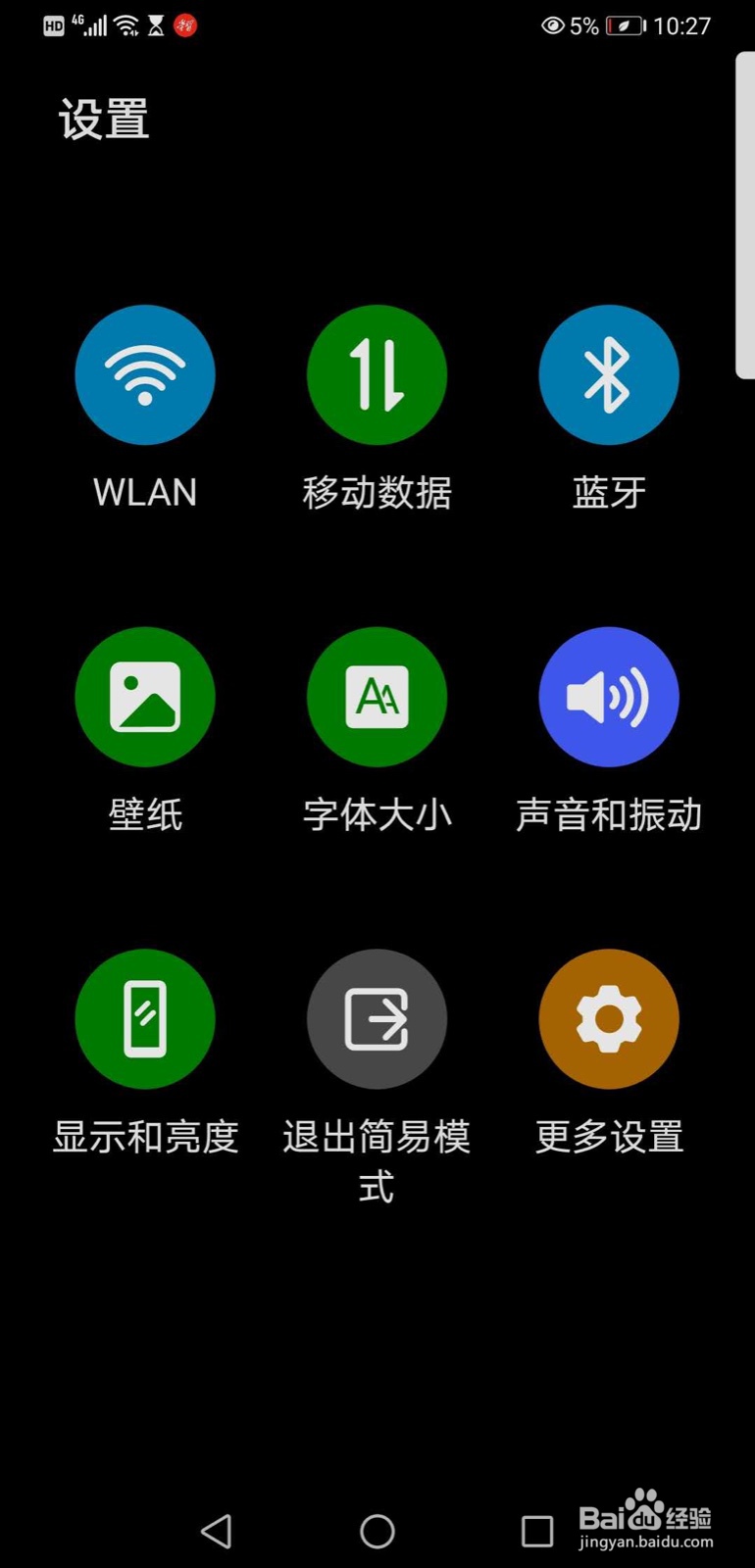 华为手机mate20x如何设置简易模式(老人机模式)