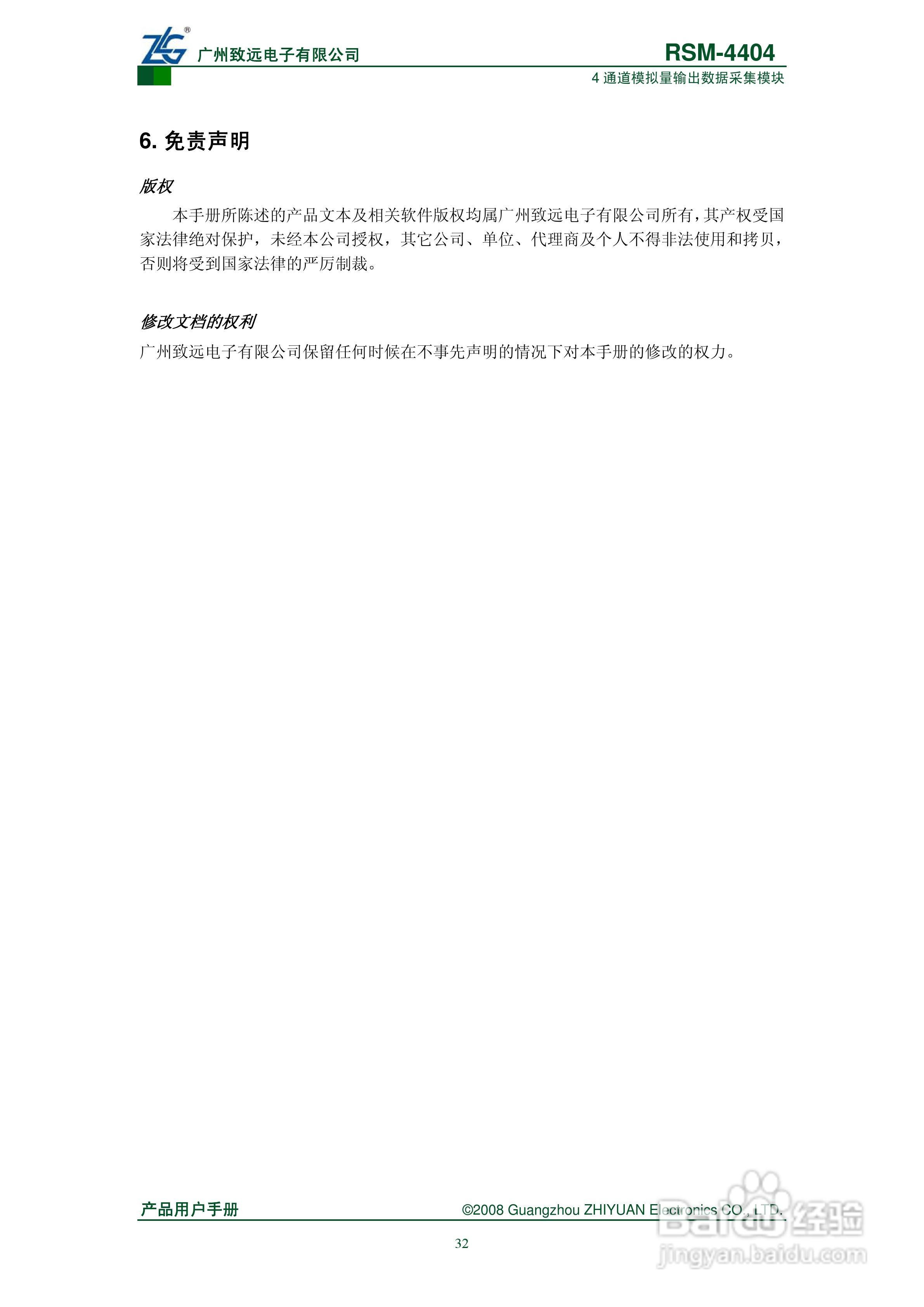 RSM-4404 4通道模拟量输出数据采集模块说明书:[4]