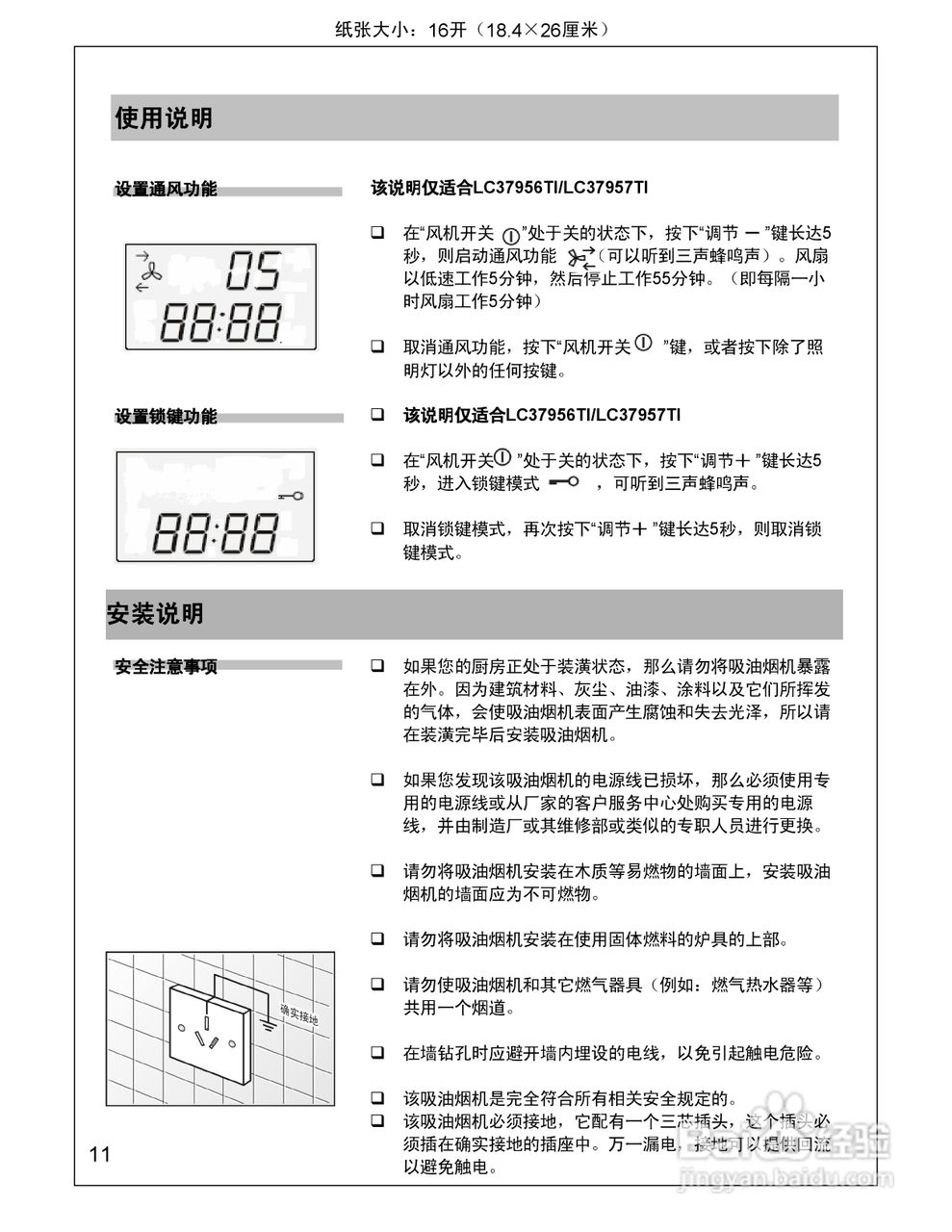 siemens 欧式吸油烟机LC36955TI使用说明书:[1]