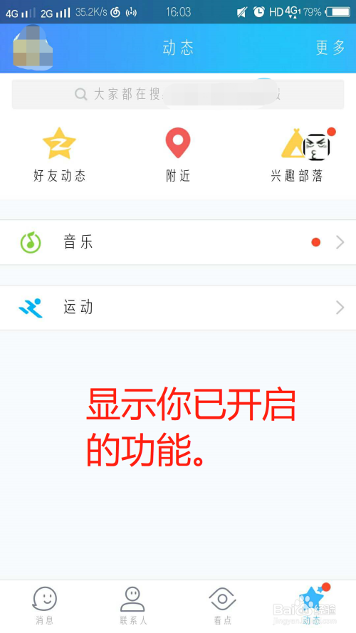 怎么关闭QQ动态界面显示的功能？