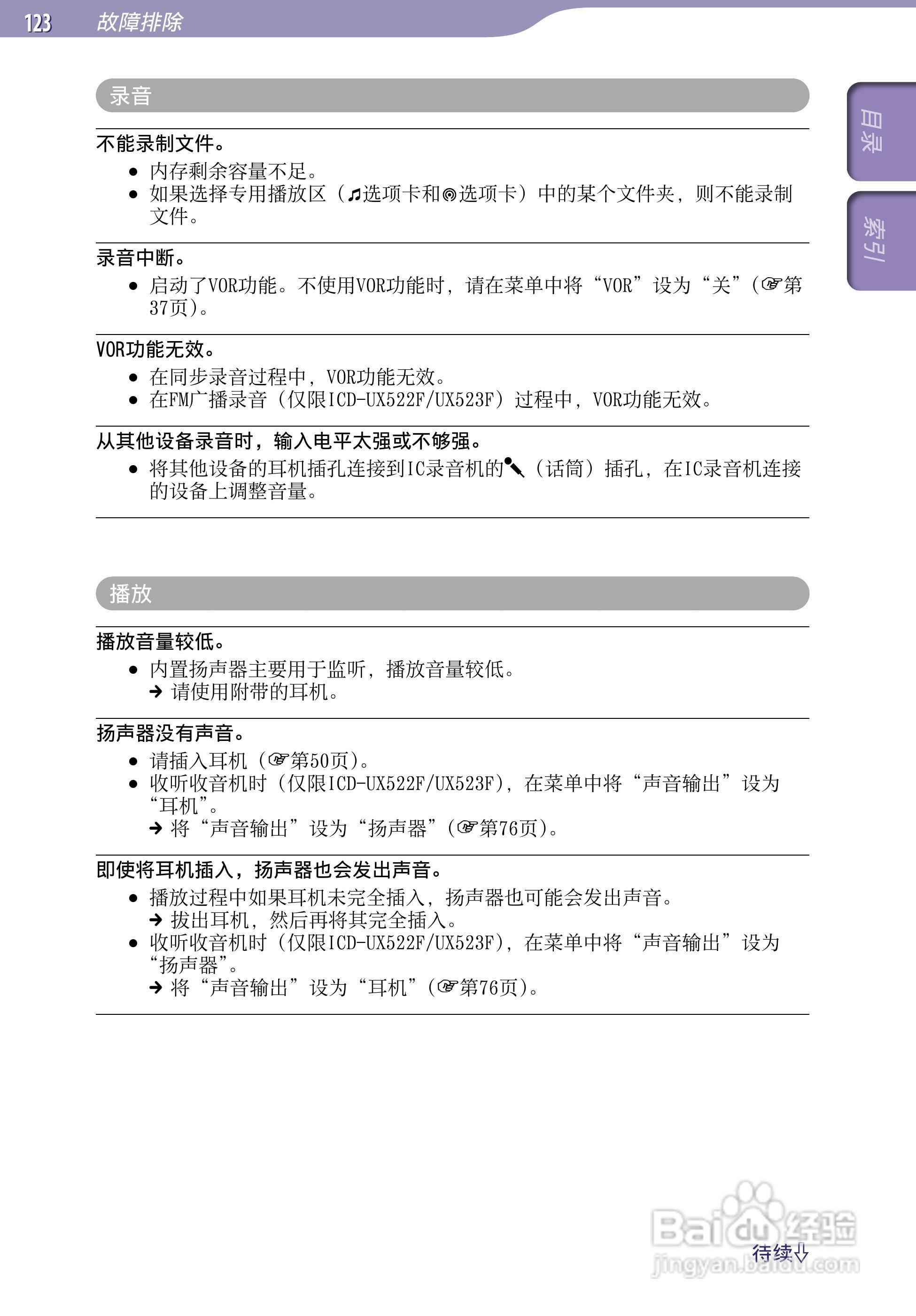 SONY最新款录音笔ICD-UX523F中文说明书:[13]