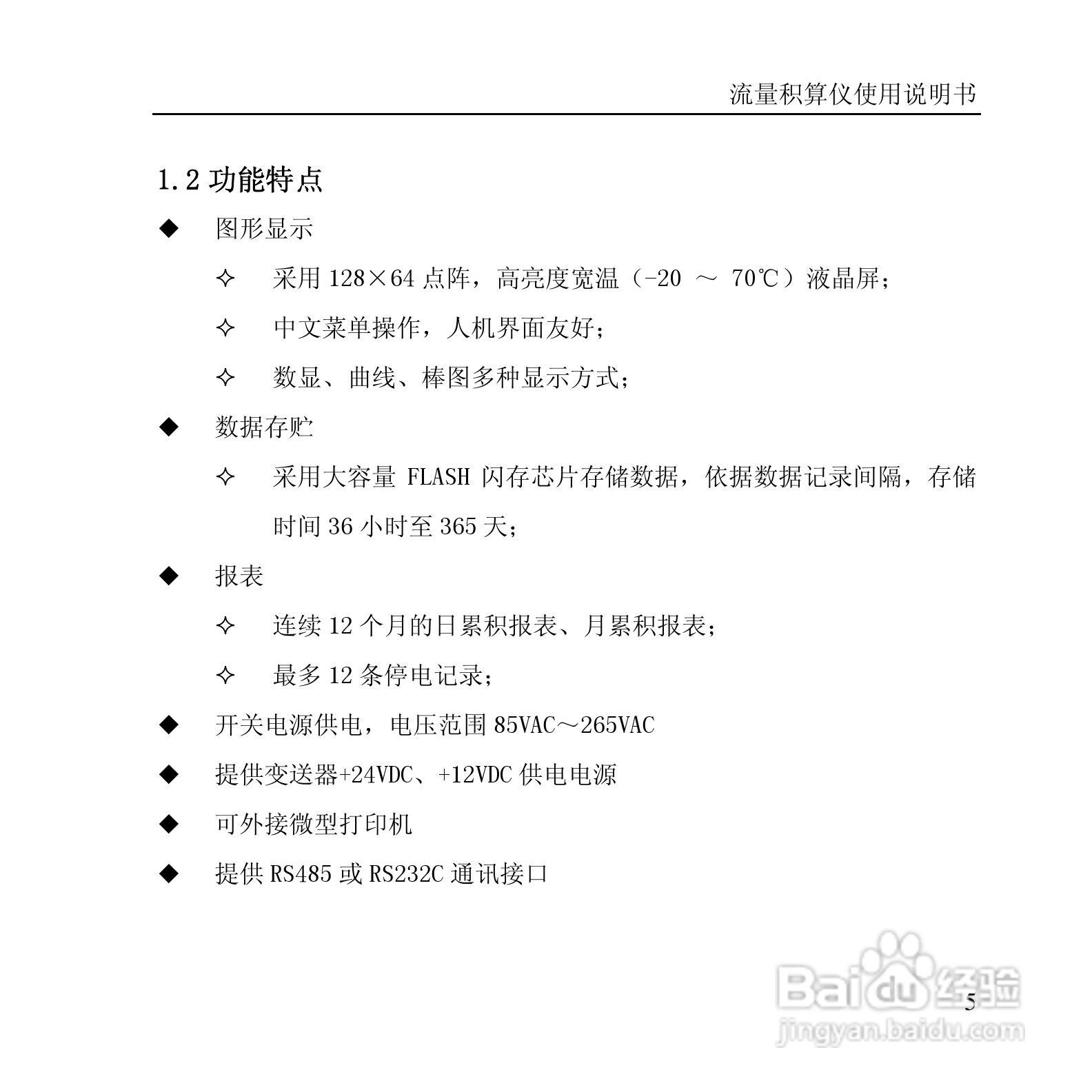 RLJ-2000B流量积算仪说明书:[1]