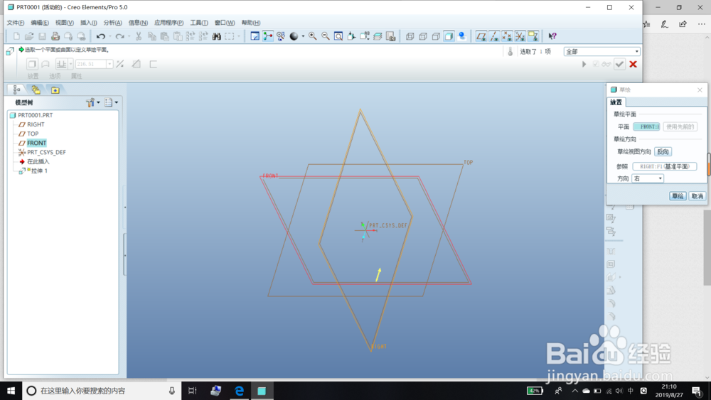 proe5.0野火版怎么操作