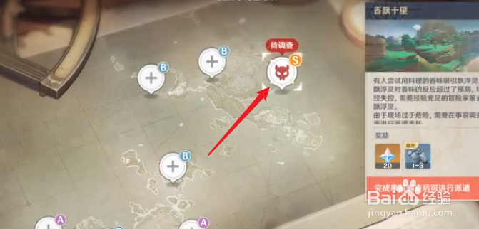 原神第三天飘浮秘灵事前调查完成攻略