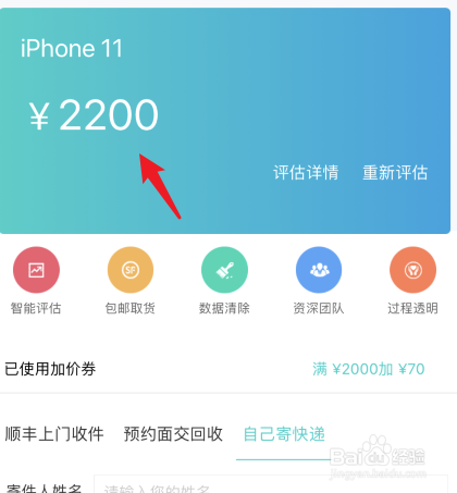 回收手机价格表