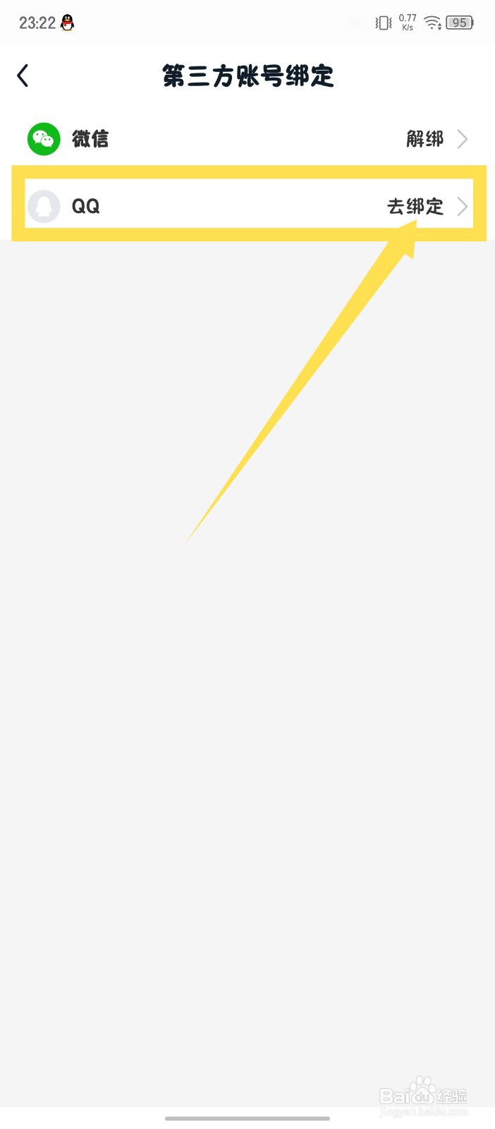 《途虎养车》怎么绑定QQ